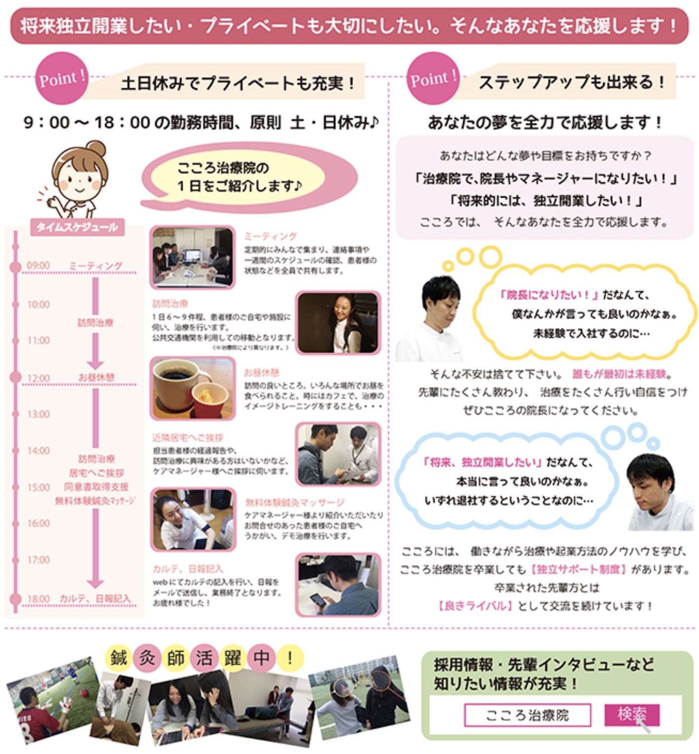 こころ治療院 スタッフ募集詳細